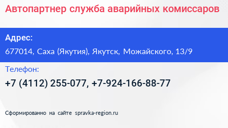 Автопартнер служба аварийных комиссаров - визитка