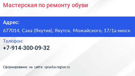 Мастерская по ремонту обуви - визитка