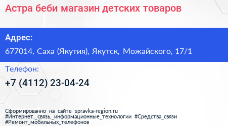 Астра беби магазин детских товаров - визитка