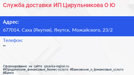 Служба доставки ИП Цирульникова О Ю  - визитка