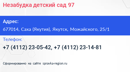 Незабудка детский сад 97 - визитка