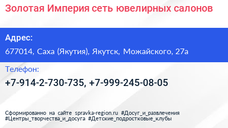 Золотая Империя сеть ювелирных салонов - визитка