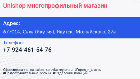 Нажмите, чтобы скачать визитку Unishop многопрофильный магазин - визитка