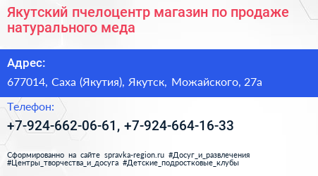Якутский пчелоцентр магазин по продаже натурального меда - визитка