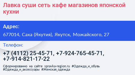 Лавка суши сеть кафе магазинов японской кухни - визитка