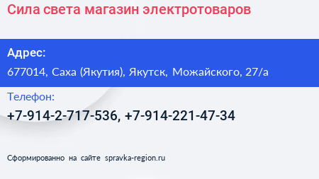 Сила света магазин электротоваров - визитка
