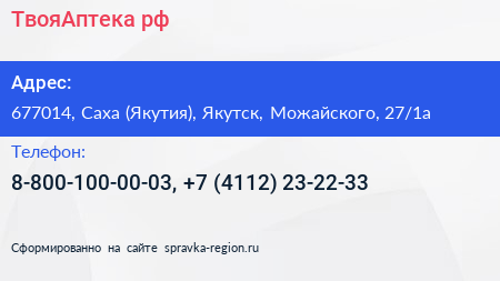 ТвояАптека рф - визитка