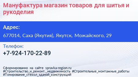 Мануфактура магазин товаров для шитья и рукоделия - визитка