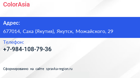ColorAsia - визитка