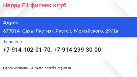 Happy Fit фитнес клуб - визитка