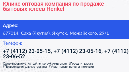 Юникс оптовая компания по продаже бытовых клеев Henkel - визитка