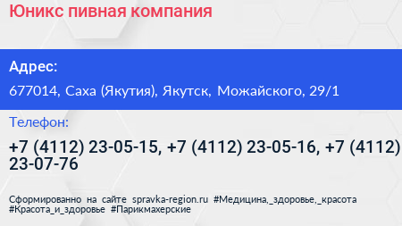 Юникс пивная компания - визитка