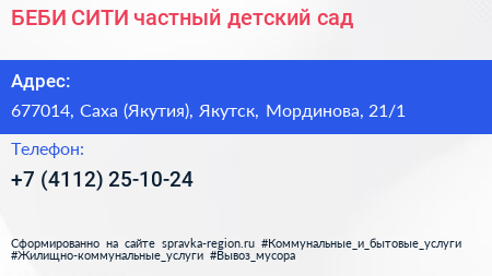 БЕБИ СИТИ частный детский сад - визитка