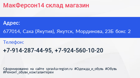 МакФерсон14 склад магазин - визитка
