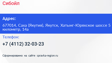 Сибойл - визитка