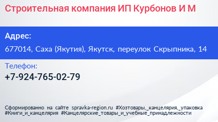 Строительная компания ИП Курбонов И М  - визитка