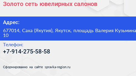 Золото сеть ювелирных салонов - визитка