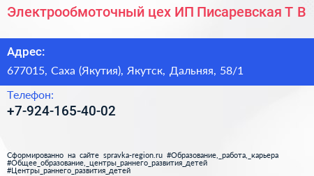Электрообмоточный цех ИП Писаревская Т В  - визитка