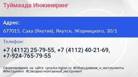 Туймаада Инжиниринг - визитка