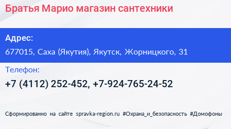 Братья Марио магазин сантехники - визитка