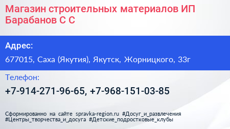 Магазин строительных материалов ИП Барабанов С С  - визитка