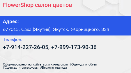 FlowerShop салон цветов - визитка