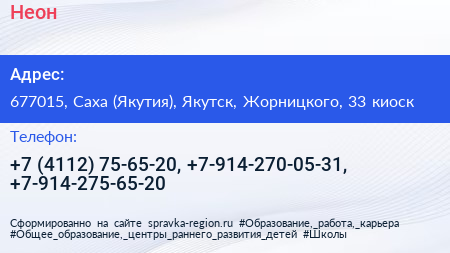 Неон - визитка