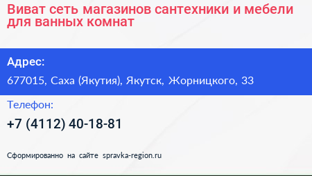Виват сеть магазинов сантехники и мебели для ванных комнат - визитка