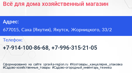 Всё для дома хозяйственный магазин - визитка