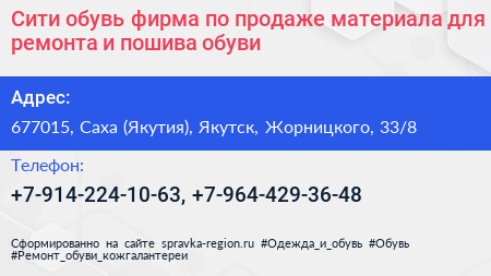 Сити обувь фирма по продаже материала для ремонта и пошива обуви - визитка