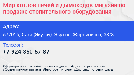 Мир котлов печей и дымоходов магазин по продаже отопительного оборудования - визитка