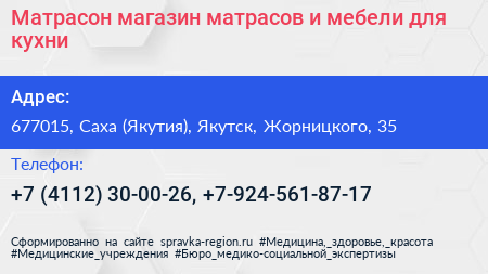 Матрасон магазин матрасов и мебели для кухни - визитка