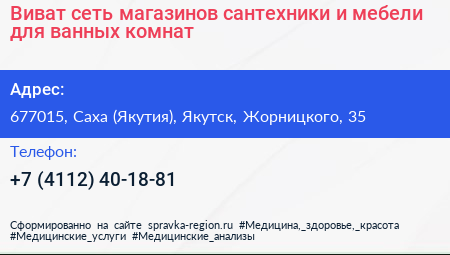 Виват сеть магазинов сантехники и мебели для ванных комнат - визитка