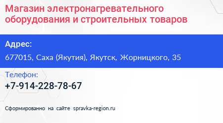 Магазин электронагревательного оборудования и строительных товаров - визитка