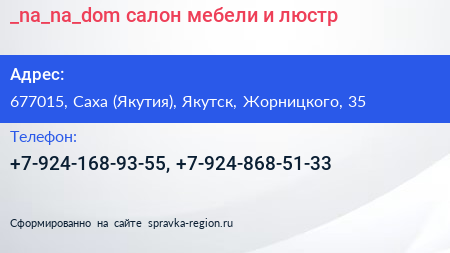_na_na_dom салон мебели и люстр - визитка