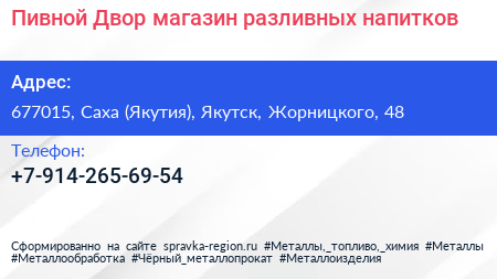 Нажмите, чтобы скачать визитку Пивной Двор магазин разливных напитков - визитка
