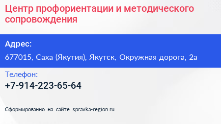 Центр профориентации и методического сопровождения - визитка