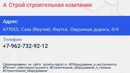 А Строй строительная компания - визитка