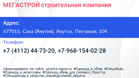 МЕГАСТРОЙ строительная компания - визитка