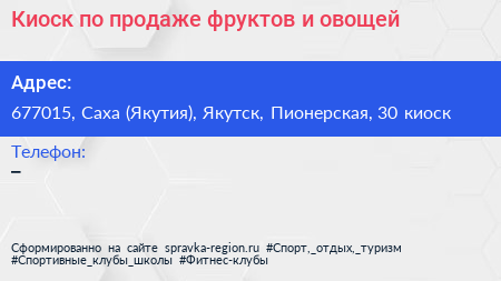 Киоск по продаже фруктов и овощей - визитка