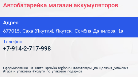 Нажмите, чтобы скачать визитку Автобатарейка магазин аккумуляторов - визитка