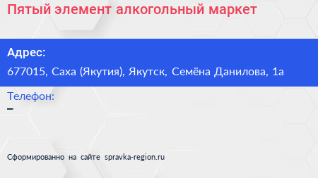 Пятый элемент алкогольный маркет - визитка