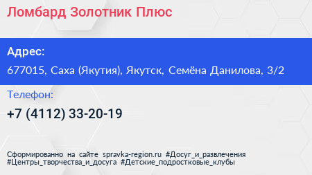 Ломбард Золотник Плюс - визитка
