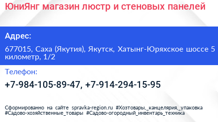 ЮниЯнг магазин люстр и стеновых панелей - визитка