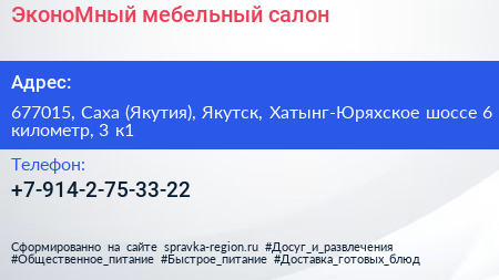 ЭконоМный мебельный салон - визитка