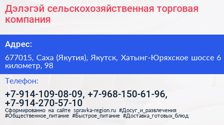 Дэлэгэй сельскохозяйственная торговая компания - визитка
