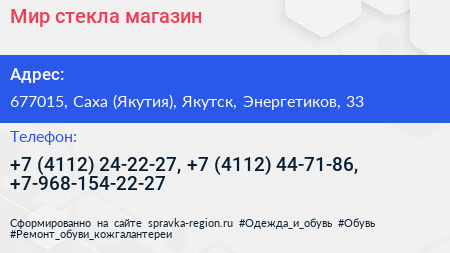 Мир стекла магазин - визитка