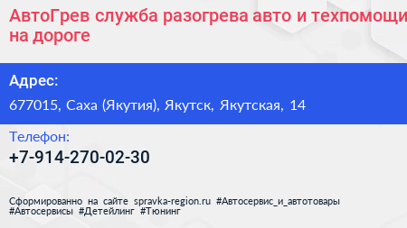 АвтоГрев служба разогрева авто и техпомощи на дороге - визитка