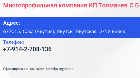 Многопрофильная компания ИП Толмачев С Б  - визитка