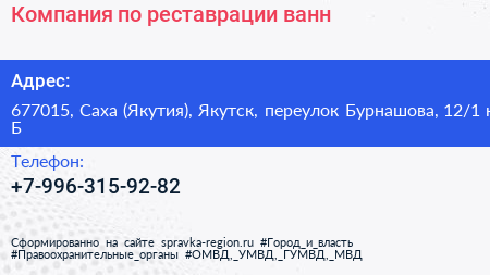 Компания по реставрации ванн - визитка